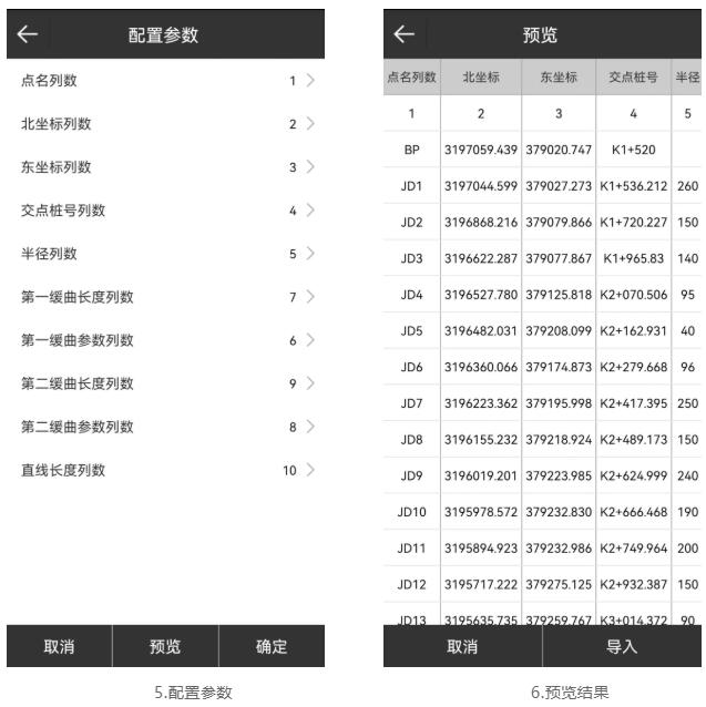 思拓力RTK如何導(dǎo)入直曲表？圖文教程看完就會(huì)