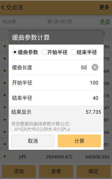 工程之星道路放樣輔助工具又增新功能，助力道路放樣施工快速完成