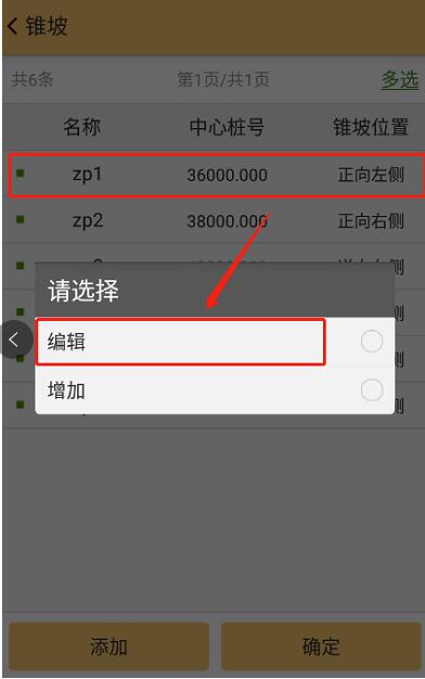 RTK道路錐坡設(shè)計(jì)及放樣操作指南，看完就會