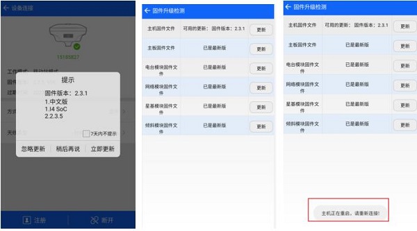 中海達(dá)V98如何進(jìn)行固件升級？V98?RTK固件升級教程來啦