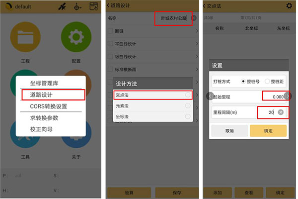 道路虛交用RTK如何道路設(shè)計放樣？圖文教程看完快速掌握