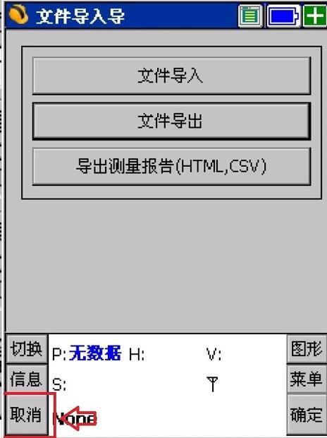 南方x3手簿測(cè)量數(shù)據(jù)如何導(dǎo)出到電腦?圖文教程來啦