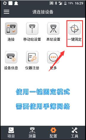 華測(cè)一鍵固定預(yù)碼怎么獲取？獲取辦法來啦