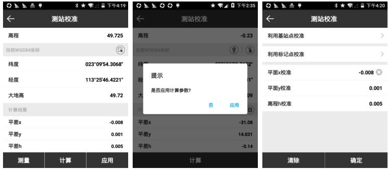 RTK測站校準(zhǔn)是什么?如何進(jìn)行測站校準(zhǔn)呢？教程來啦
