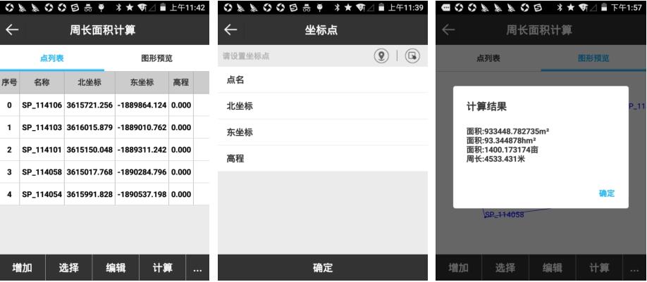思拓力RTK面積計算教程，圖文并茂看完就會