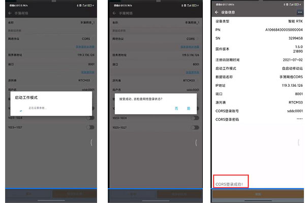 北斗中移CM5慣導(dǎo)RTK連接CORS步驟教程，看完快速掌握