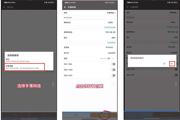 北斗中移CM5慣導(dǎo)RTK連接CORS步驟教程，看完快速掌握