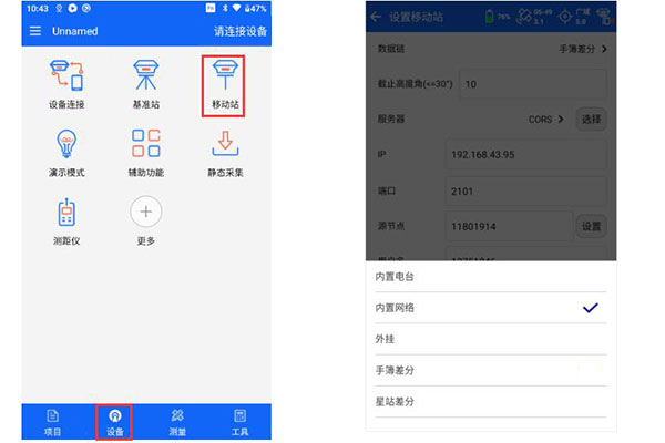 中海達(dá)D8 PRO RTK設(shè)置CORS模式步驟教程，看完快速掌握