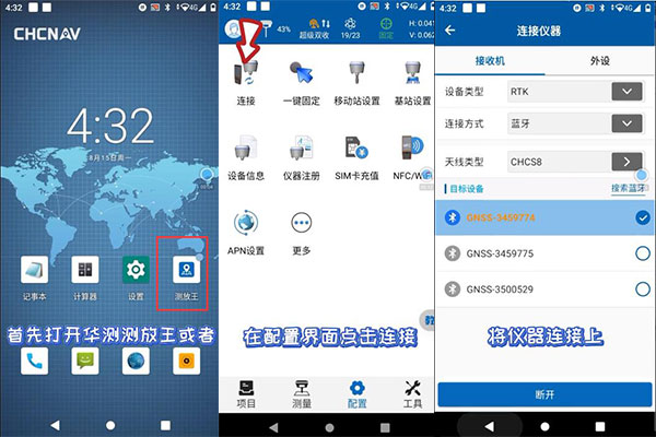 測放王連接CORS賬號步驟教程，看完就會