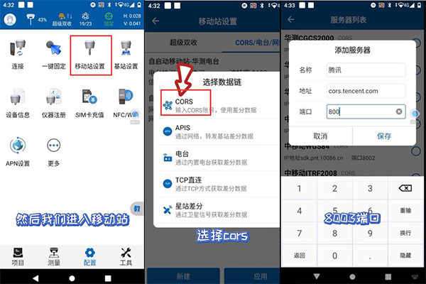 測放王連接CORS賬號步驟教程，看完就會