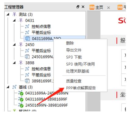 一篇文了解精密單點(diǎn)定位PPP，ppp處理以及查看PPP解算報告等