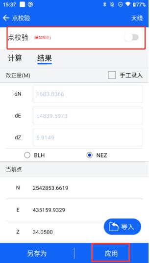 中海達(dá)RTK如何進行點校驗？詳細(xì)圖文教程來啦