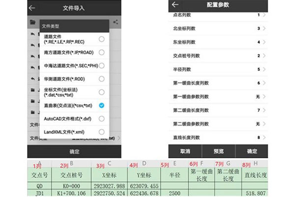 UFO RTK直曲表（交點法）導(dǎo)入方法，圖文教程看完就會
