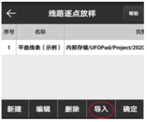 UFO RTK直曲表（交點法）導(dǎo)入方法，圖文教程看完就會