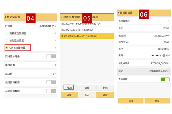 工程之星5.0連接移動CORS步驟教程，只需3大步快速固定解