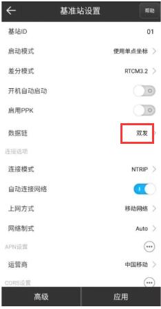 思拓力RTK基準(zhǔn)站模式設(shè)置教程，圖文教程看完快速掌握