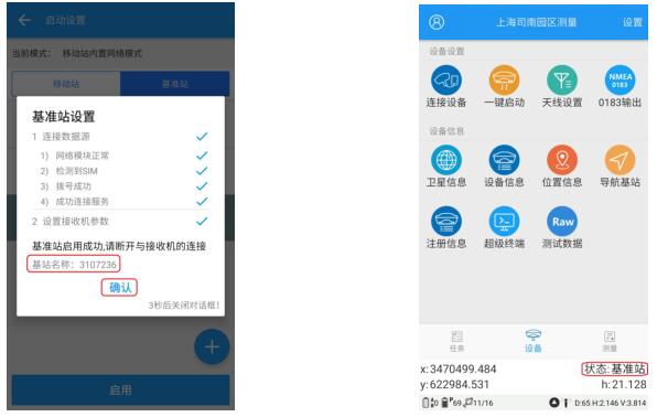 司南RTK網(wǎng)絡1+1模式設置步驟教程，看完快速掌握