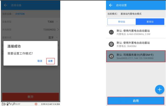 司南RTK網(wǎng)絡1+1模式設置步驟教程，看完快速掌握