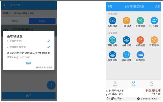 司南RTK內(nèi)置電臺(tái)模式設(shè)置教程，主要分為2大部分