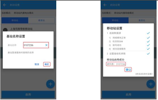 司南RTK網(wǎng)絡1+1模式設置步驟教程，看完快速掌握