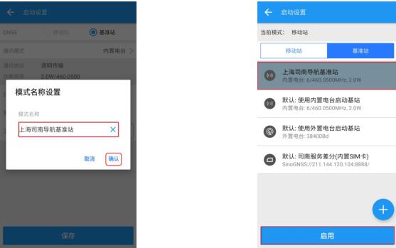 司南RTK內(nèi)置電臺(tái)模式設(shè)置教程，主要分為2大部分