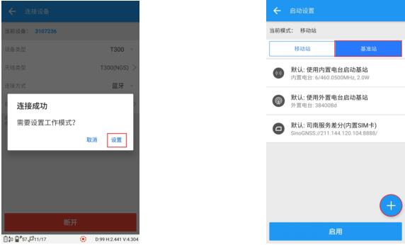 司南RTK內(nèi)置電臺(tái)模式設(shè)置教程，主要分為2大部分