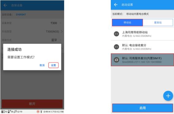 司南RTK網(wǎng)絡1+1模式設置步驟教程，看完快速掌握