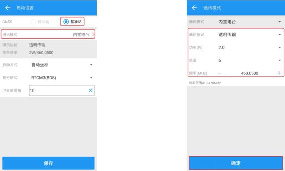 司南RTK內(nèi)置電臺(tái)模式設(shè)置教程，主要分為2大部分