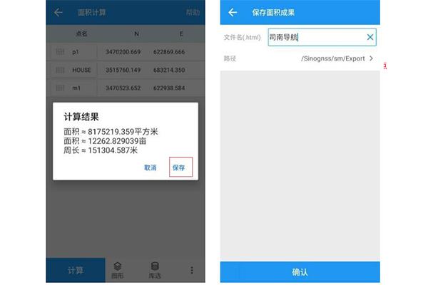 司南RTK怎么進(jìn)行面積計(jì)算?簡單3步快速完成