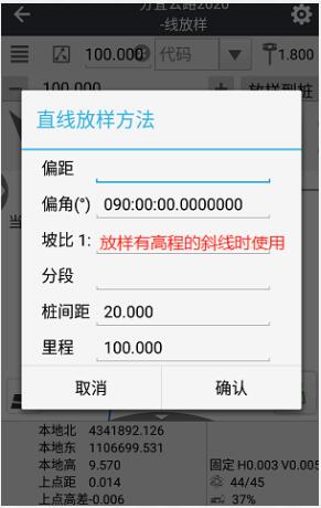 華測(cè)RTK線放樣快速入門指南，看完迅速了解