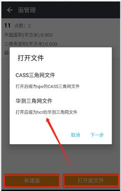 華測(cè)RTK面放樣操作指南，看完快速掌握