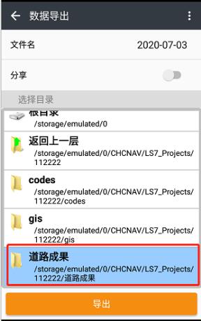 RTK道路數(shù)據(jù)如何導出?RTK道路數(shù)據(jù)導出步驟來了