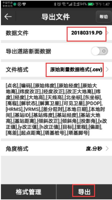 合眾思壯RTK如何導出數(shù)據文件?圖文教程來啦