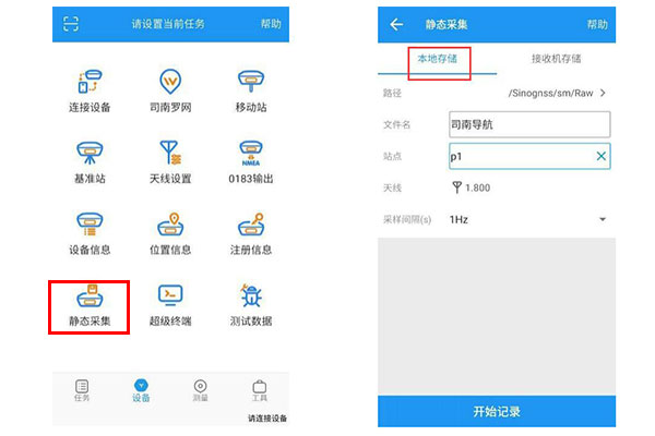 測(cè)量大師軟件靜態(tài)采集的使用流程，看完就會(huì)