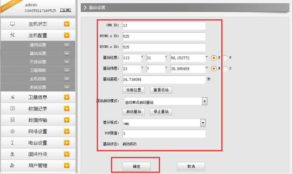 南方銀河1基站設(shè)置教程，圖文步驟教程來啦