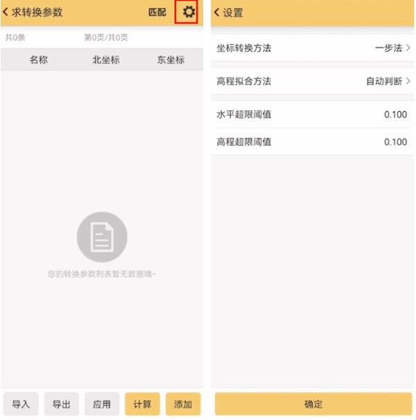 RTK求轉(zhuǎn)換參數(shù)之四參數(shù)法，圖文步驟詳解