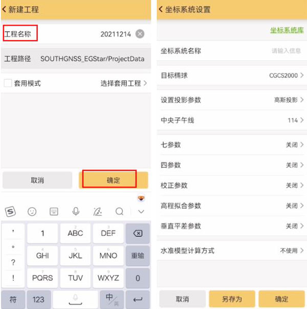 RTK求轉(zhuǎn)換參數(shù)之四參數(shù)法，圖文步驟詳解