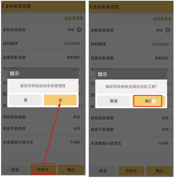 RTK求轉(zhuǎn)換參數(shù)之四參數(shù)法，圖文步驟詳解