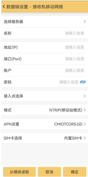 南方銀河6 CORS賬號設(shè)置，圖文教程詳解看完就會