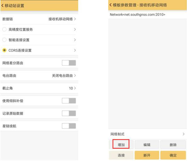 南方銀河6 CORS賬號設(shè)置，圖文教程詳解看完就會