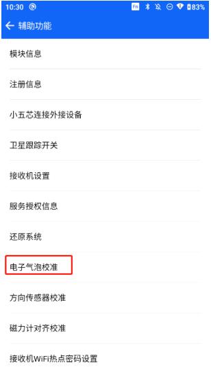中海達(dá)RTK傾斜改正校準(zhǔn)流程，主要分為3大步