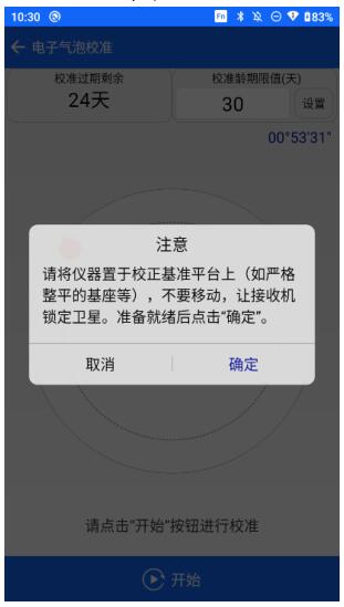 中海達(dá)RTK傾斜改正校準(zhǔn)流程，主要分為3大步