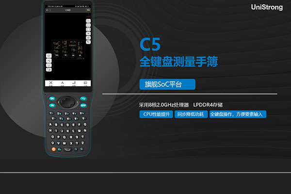合眾思壯發(fā)布新品手簿，P9IV和C5全鍵盤手簿