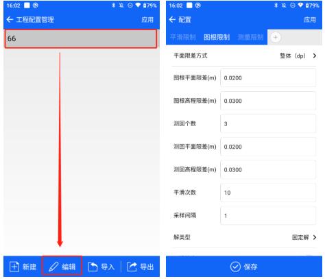 RTK如何快速更改部分模塊的配置參數(shù)?巧用工程配置快速設置