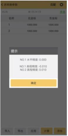 RTK高程校正操作指南，單點校正、求轉(zhuǎn)換參數(shù)都有