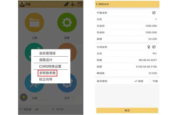 RTK高程校正操作指南，單點校正、求轉(zhuǎn)換參數(shù)都有