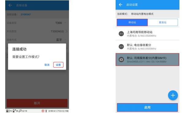 司南RTK網(wǎng)絡(luò) 1+1設(shè)置步驟教程，從架設(shè)到模式設(shè)置，超詳細(xì)!