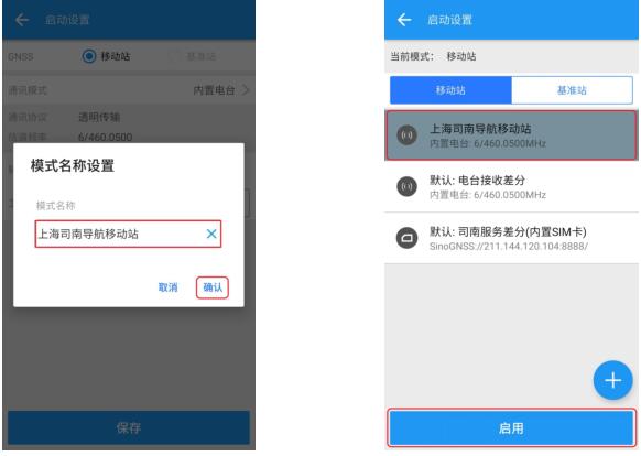 司南RTK外掛電臺模式設(shè)置教程，簡單幾步快速完成