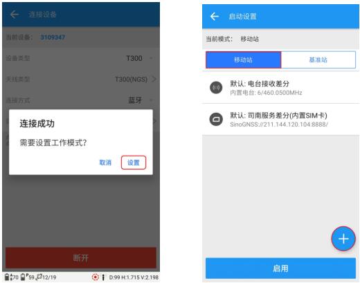 司南RTK外掛電臺模式設(shè)置教程，簡單幾步快速完成