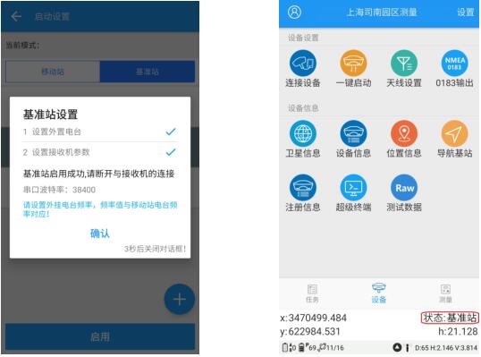 司南RTK外掛電臺模式設(shè)置教程，簡單幾步快速完成